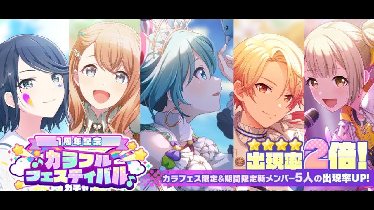 [Project Sekai] 1st anniversary Colorful Festival - 60k crystals
