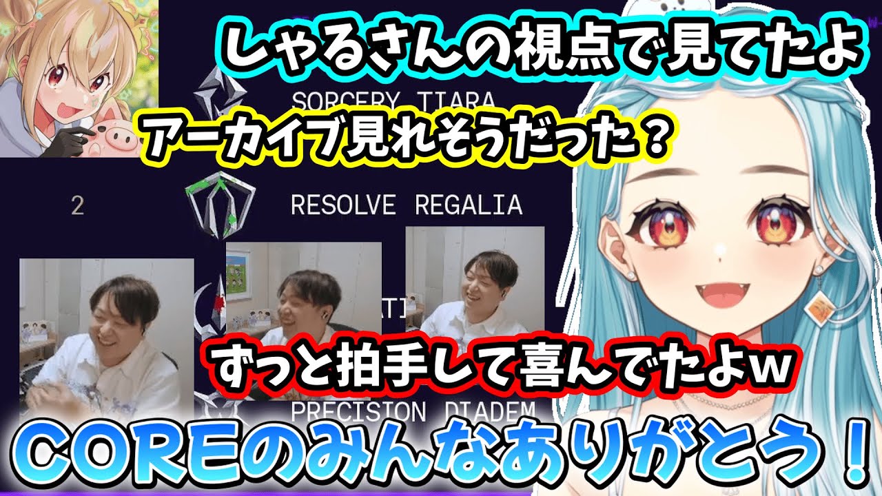 全てが上手くいってニッコニコなしゃるさんとCOREチームの勝利で2位が確定するらむちたち【League The k4sen】【2025/8/6】【白波らむね】