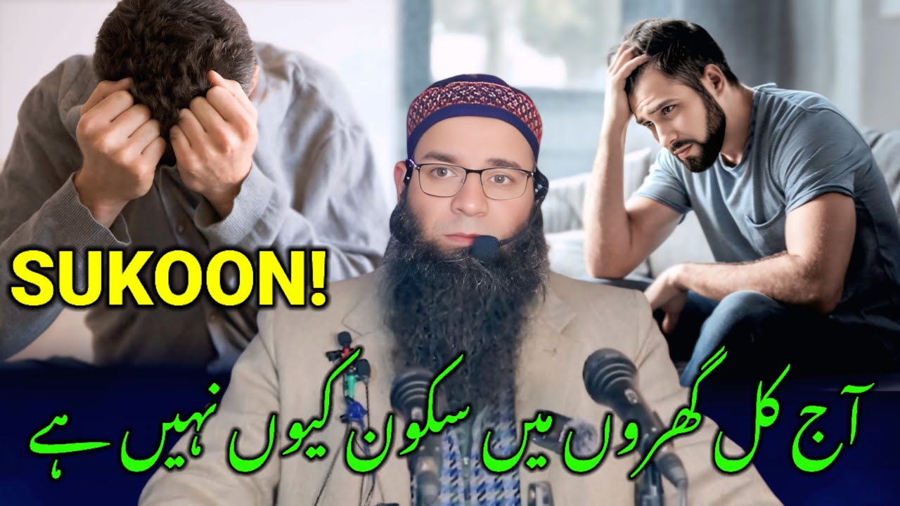 Sukoon kese Milega ?  Mushtaq Ahmad Veeri
