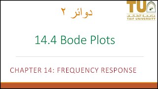 chapter 14 Frequency Response | Bode Plots + Example 14.3 حل مثال