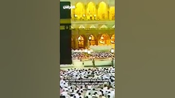 ألم تر كيف ضرب الله مثلاً كلمة طيبة #explore #shortvideo #بودكاست  | تلاوة سعود الشريم | الفرقان