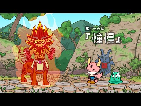 Ponkotu Quest ~The Demon Lord and the Dispatched Monsters~ Chapter