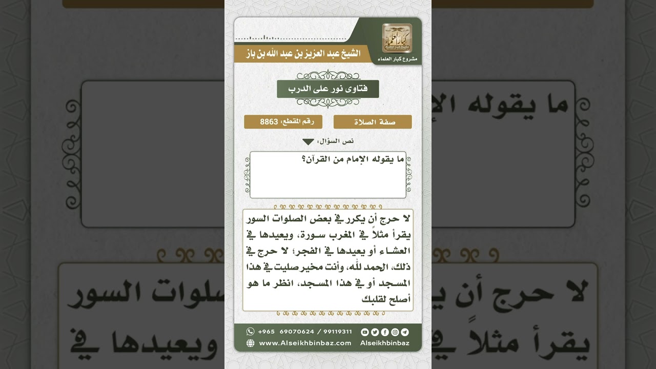 8863 - حكم الصلاة في المسجد البعيد لأجل الخشوع أو غير ذلك -  نور على الدرب