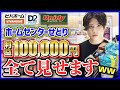 余裕で稼げてワロタwホームセンターせどりで大量仕入れして10万円利益出す様子を実際に見ていただきます!【ビバホーム】【D2】【ユニディ】