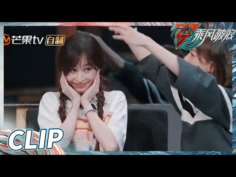 王心凌0.03秒手速选歌险胜！蔡卓妍五公要开始“摆烂”？《乘风破浪》Sisters Who Make Waves S3丨HunanTV