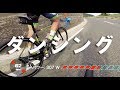 【ロードバイクVLOG#85】米軍基地前ダンシング #cycling HD movie