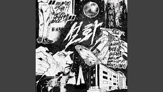 Mars!!! (feat. Choi Seong)