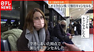 【警戒】米感謝祭休暇で移動ピーク…旅行取りやめも
