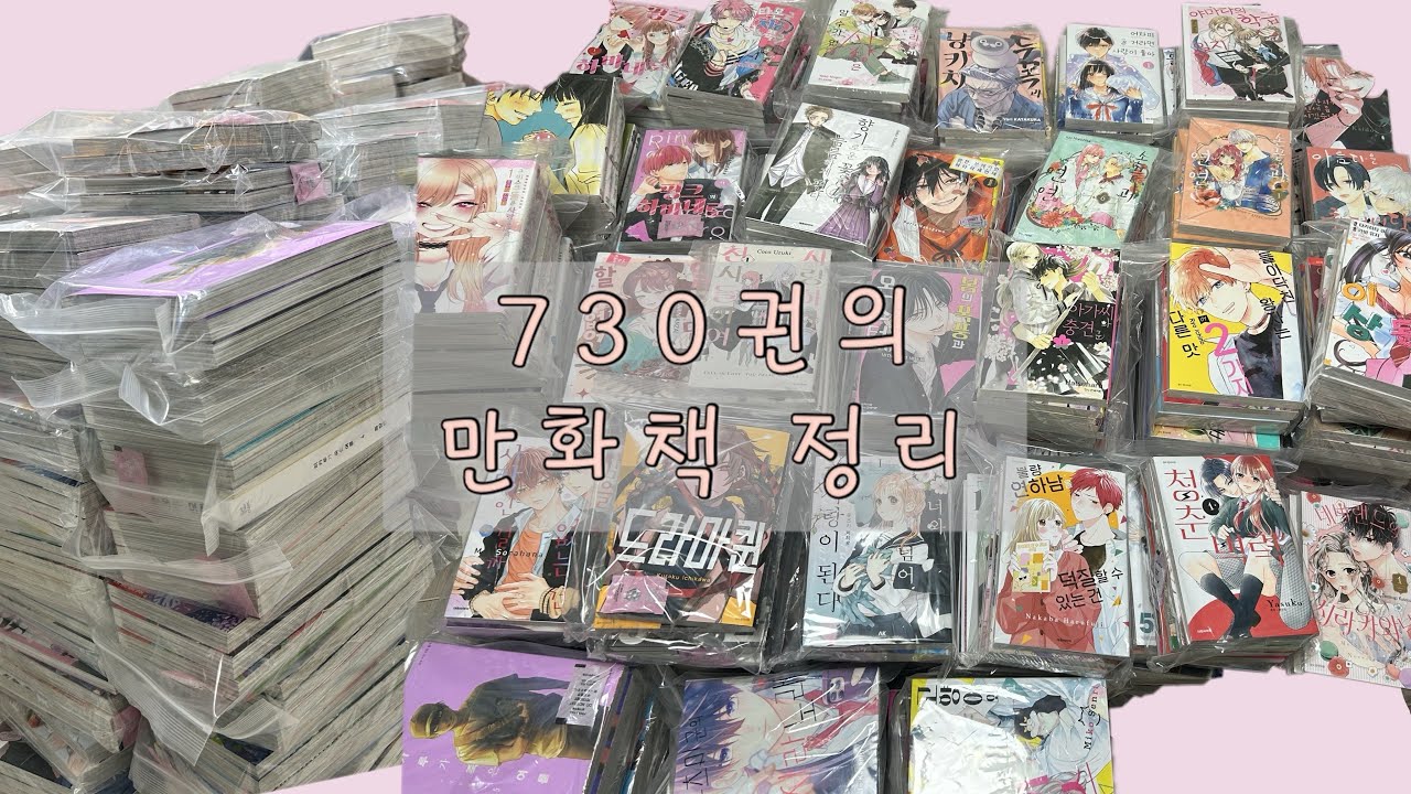 [만화책] 🫶🏻약 730권의 만화책 정리🫶🏻