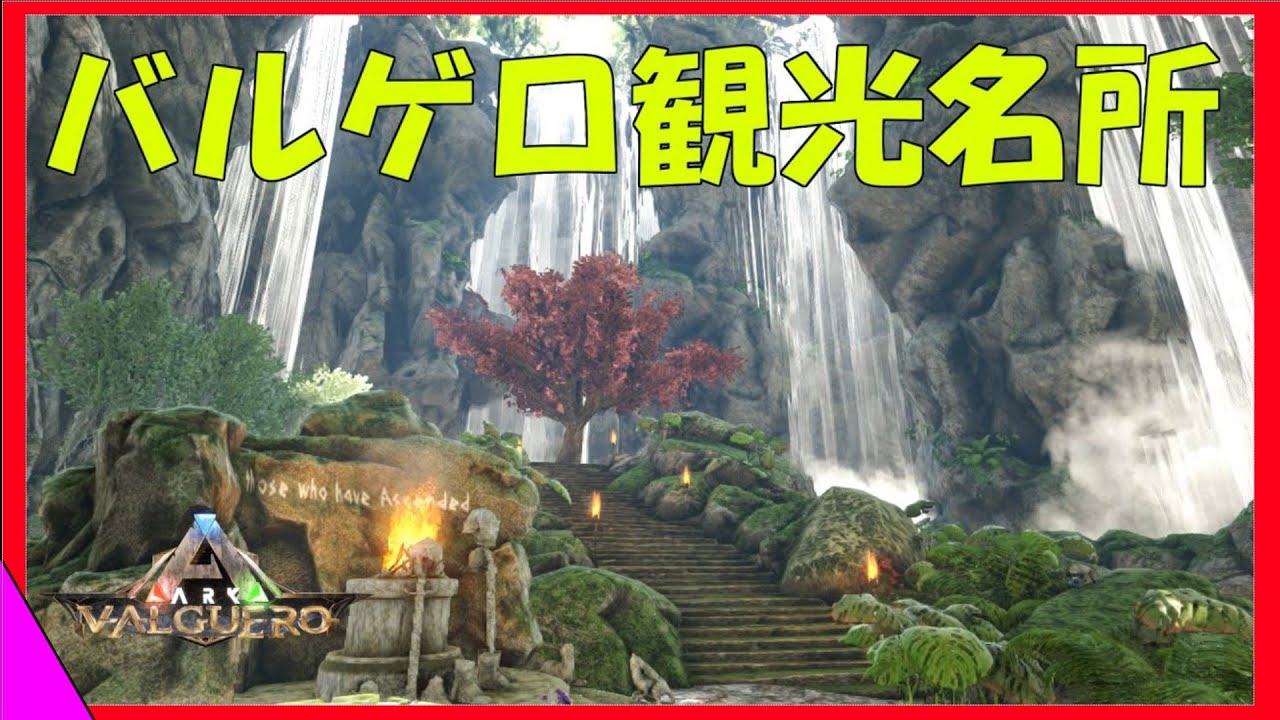 Arkバルゲロ解説 カストロイデスの巣2箇所紹介 セメント 真珠 レアフラワー Youtube