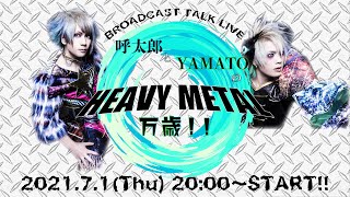 呼太郎とYAMATOのHEAVY METAL万歳！！