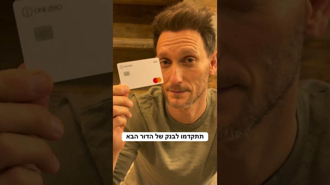 תתקדמו לבנק של הדור הבא ONE ZERO