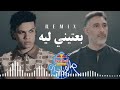 عمرو مصطفي وزياد ظاظا L ريمكس بعتيني ليه فيرچن الدقيقة 27 Amr Mostafa Ziad Zaza 