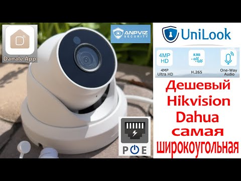 UniLook 4MP Универсальная IP камера видеонаблюдения. Дешевый заменитель Hikvision Dahua
