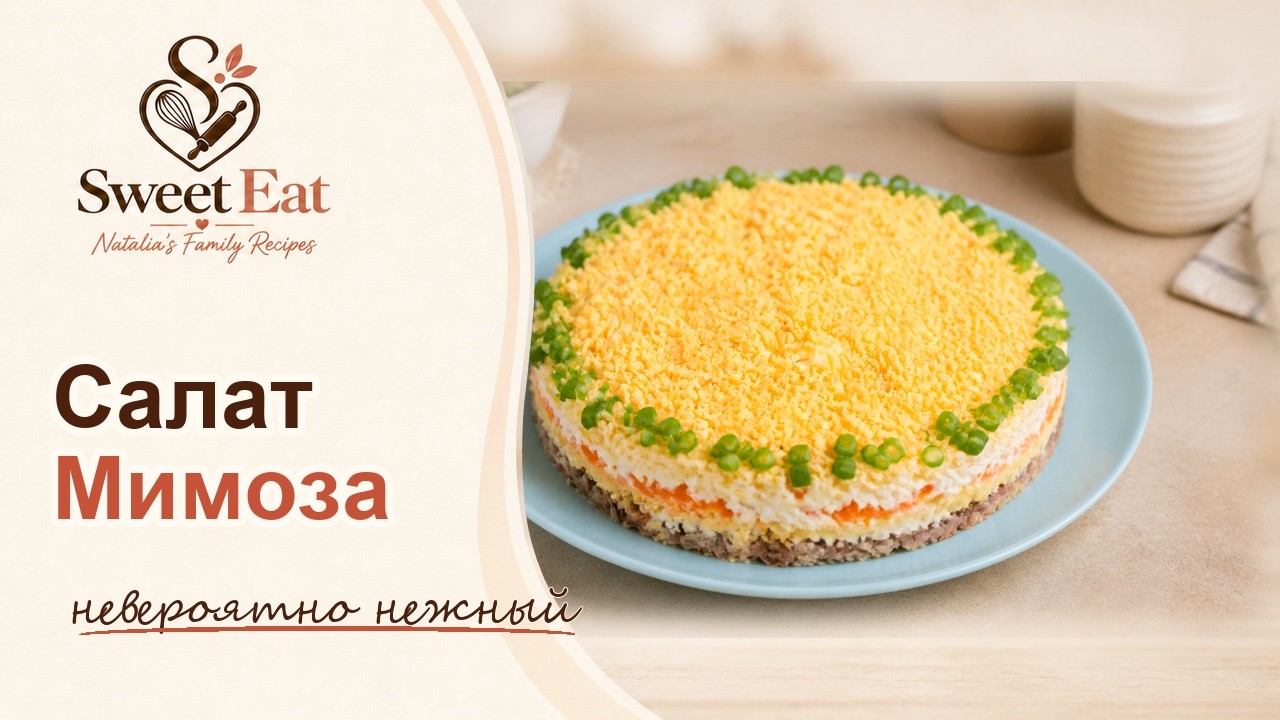 Мимоза – вкусный салат с консервами