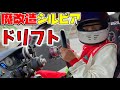 【魔改造シルビア#3】初めてのドリフト走行！日産S14にトヨタの2JZエンジン　DRIFT with NISSAN SILVIA