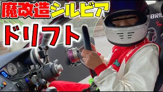 【魔改造シルビア#3】初めてのドリフト走行！日産S14にトヨタの2JZエンジン　DRIFT with NISSAN SILVIA