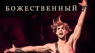 картинка: 🔴 Памяти Владимира Шклярова  Б О Ж Е С Т В Е Н Н Ы Й