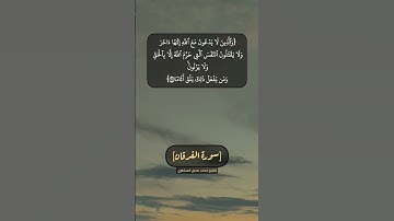 سورة الفرقان الآية ٦٦ الى ٦٩ بصوت الشيخ محمد صديق المنشاوي