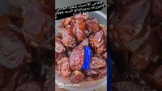 تمر خلاص الأحساء يدوي