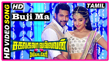 Sakalakala Vallavan Appatakkar Movie | Songs | Buji Ma Buji Ma Song | Jayam Ravi | Trisha