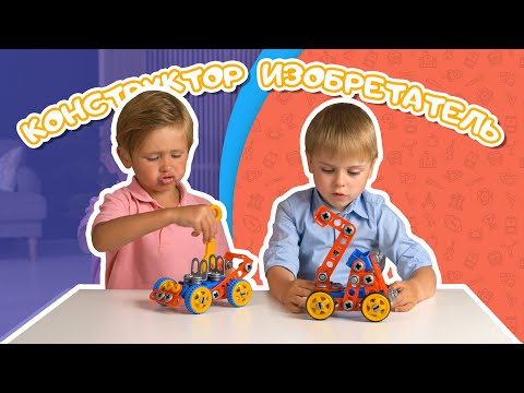 Распаковка. Конструктор "Изобретатель".