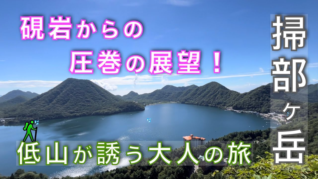 掃部ヶ岳(かもんがたけ)、硯岩（すずりいわ）、高崎市営無料駐車場スタートで手軽に楽しむ登山！掃部ヶ岳と硯岩が魅せる圧巻の絶景！低山が誘う、大人の小さな旅！群馬県吾妻郡東吾妻町【山と音楽　m♪し音】