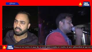 wall streat me लाइव परफॉर्मेंस से  रेस्टोरेंट में आये लुधियानवियों को खूब एंटरटेन किया