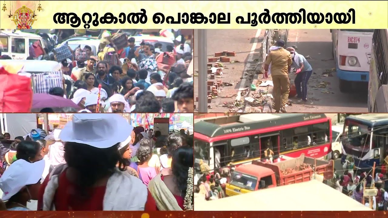 പൊങ്കാല കഴിഞ്ഞു: പ്രിയപ്പെട്ടവര്‍ക്ക് നിവേദ്യങ്ങള്‍ നല്‍കാനുള്ള തിരക്കില്‍ ഭക്തര്‍ | Attukal Pongala