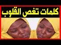 عــااجـل والدة ضـ ـحـ ـايـ ـا دار النعيم زينب بنت بلال تحكي كيف تـ ـوفــي اولادها امام عينيها