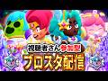 【ブロスタ】スターパトロールシーズン来たぞ🔥初見さん大歓迎！3v3を中心に色々なモードでトロ上げ！誰でも参加OKです～✨ブロスタ参加型配信✨【スターパトロールシーズン】