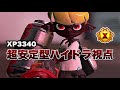 ハイドラントで勝ちたい人見て下さい［Splatoon3/スプラトゥーン3］