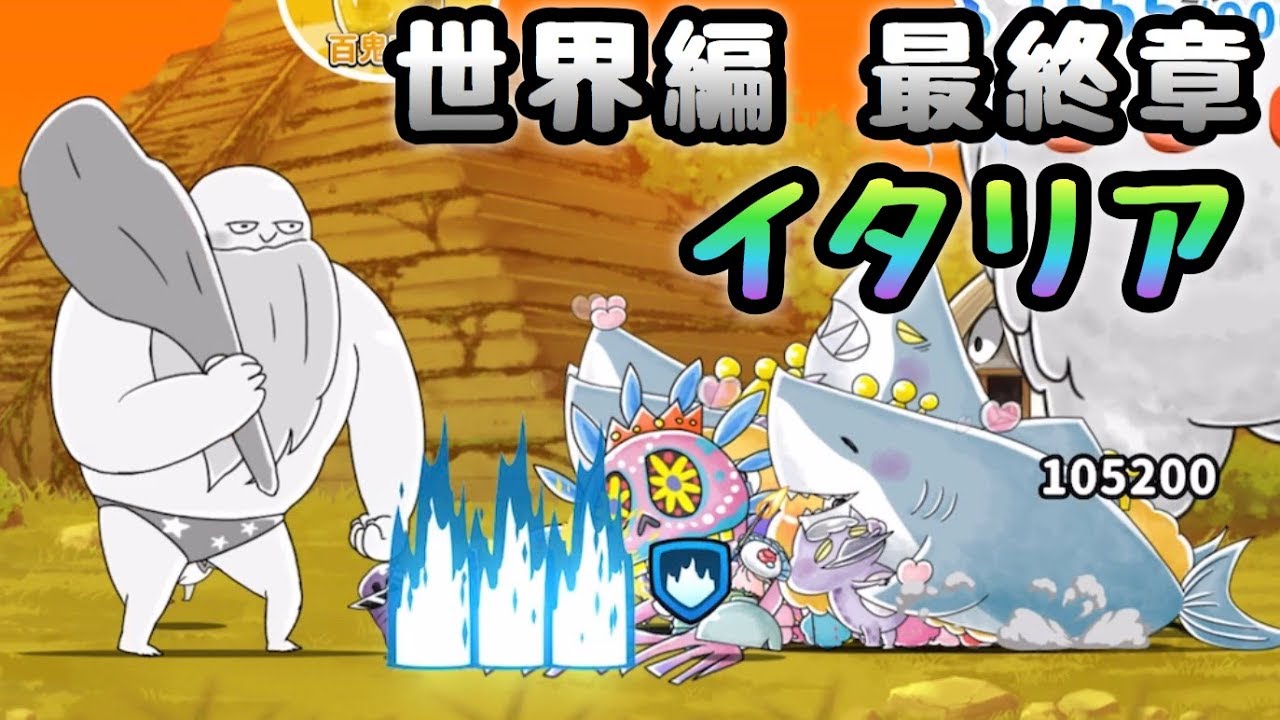 ゆるゲゲ 世界編 最終章 イタリア Youtube
