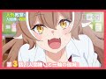 【Web予告】TVアニメ『人外教室の人間嫌い教師』第3話「人間嫌いと一輪の孤城」｜ナレーション担当：尾々守いさき（CV.大西沙織）&羽根田トバリ（CV.田辺留依）