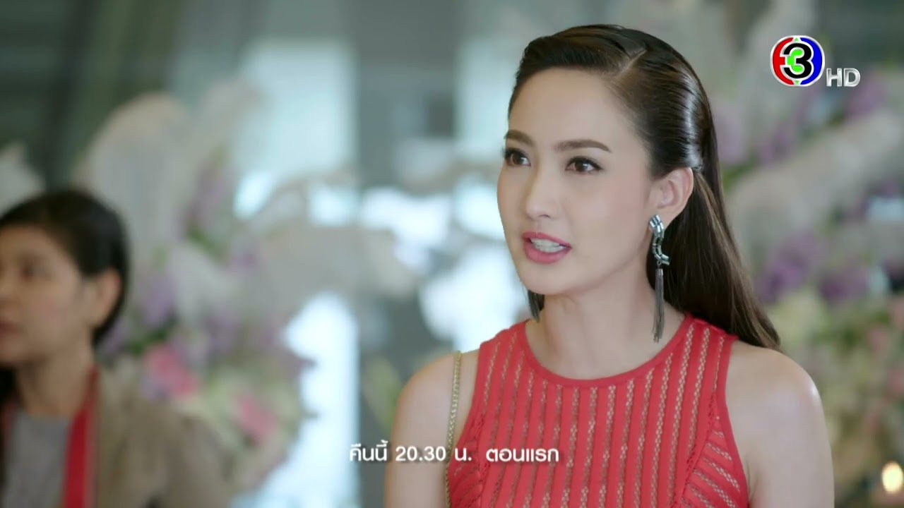 เกมเสน่หา EP.1 คืนนี้ 20.30 น. เสนอเป็นตอนแรก | Ch3Thailand