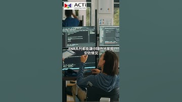美國洩密案揭露安全痛點，ACTi NVR如何助你提升安防穩定性