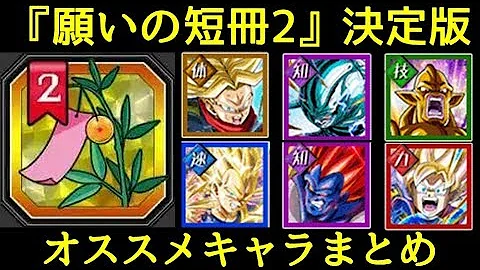 ドッカンバトル 願いの短冊