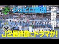 『KICK OFF! SHIZUOKA』静岡サッカーが燃えた2日間。磐田、涙の逆転J1自動昇格!清水はまさかのPOへ。静岡学園の選手がスタジオで激闘の決勝戦を振り返る 2023年11月12日放送回