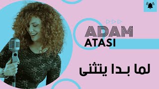 Lamma bada yatathana - لما بدا يتثنى | Arabic & English Versions - (Cover)