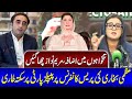 🔴PMLN Vs Peoples Party | Punjab Information Minister Uzma Bukhari's Press conference