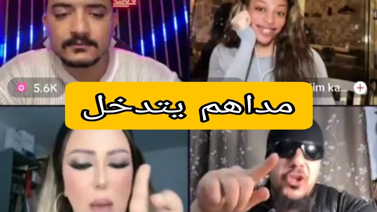 الوحش غلط في منار.. ومداهم يتدخل..كييم السبب🥵