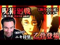 【呪術廻戦2期23話《渋谷事変 最終話》】乙骨が遂に登場！ニコラス兄貴のリアクション【アニメ】【海外の反応】