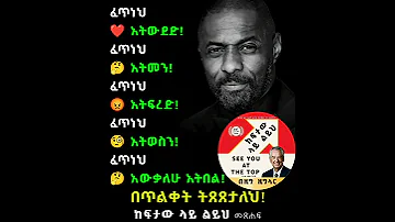 ከፍታው ላይ ልይህ Youtube Duet Vairalshort Habesha Ethiopianstudymotivation Ebs Adonay 