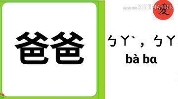Menulis Huruf Mandarin : 爸爸 (bāba ) - Ayah ,Bapak , Stroke Order / Guratan Dan Contoh Kalimat