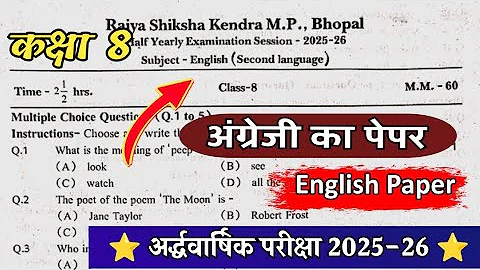 कक्षा 8 अंग्रेजी अर्द्ध वार्षिक परीक्षा 2025-26👍 kaksha 8 ardhvarshik Pariksha angreji ka paper 2025