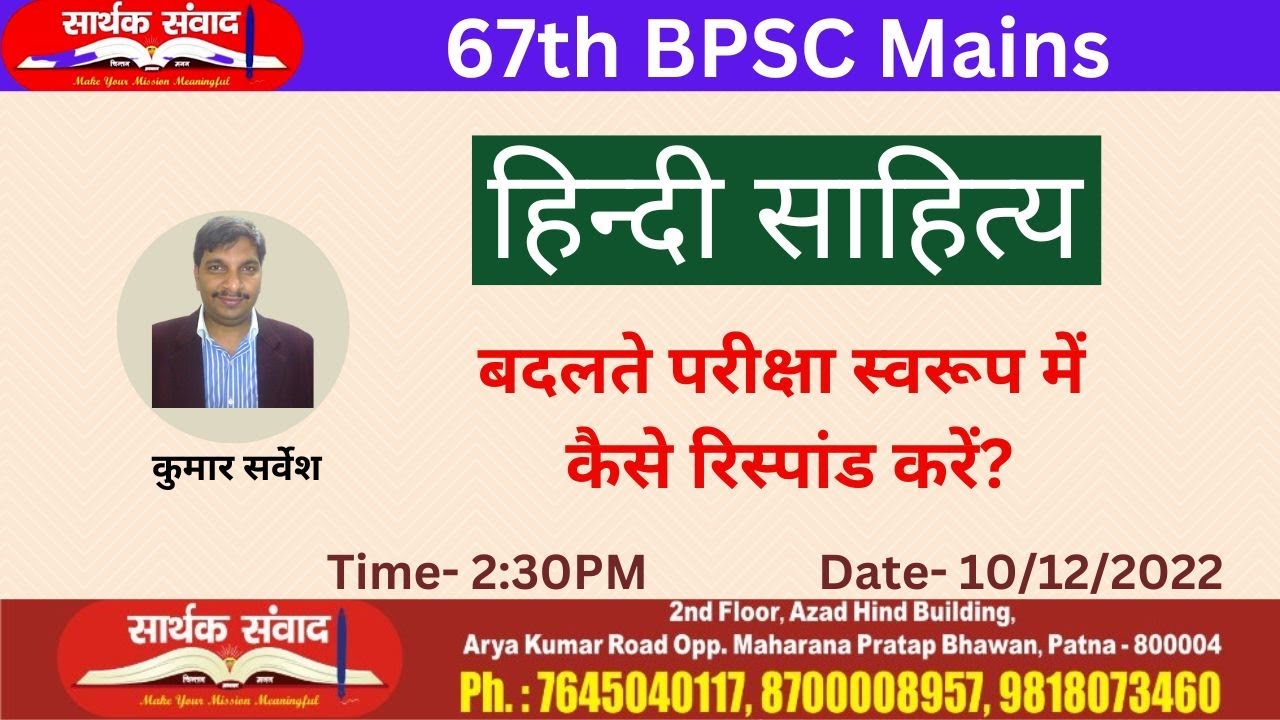 67th BPSC Mains, हिन्दी साहित्य:-बदलते परीक्षा स्वरूप में कैसे रिस्पांड करें