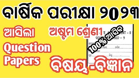 Class 8th Annual Exam papers 2023|Class 8th Science question papers 2023