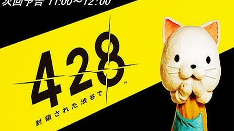 428～封鎖された渋谷で～ 次回予告11:00～12:00