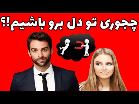 تصویری: چه کسی در ابتدا عشق آلوده را خواند؟