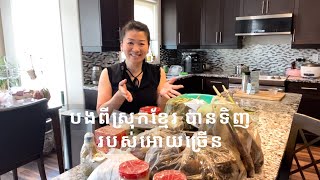 បងពីស្រុកខ្មែរ បានទិញរបស់អោយច្រើន 🙏 || EVERYTHING FROM CAMBODIA || Life With Ly